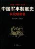 武官制度卷