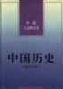 中国大百科全书 中国大百科全书