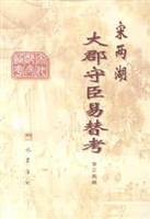 宋两湖大郡守臣易替考
