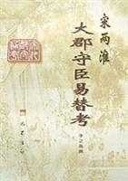 宋两淮大郡守臣易替考