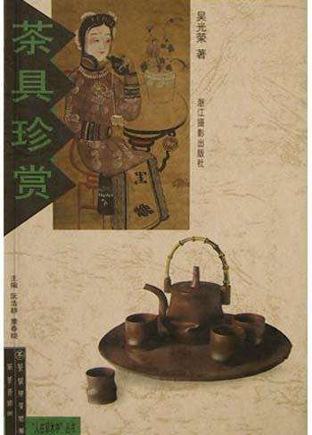 茶具珍赏