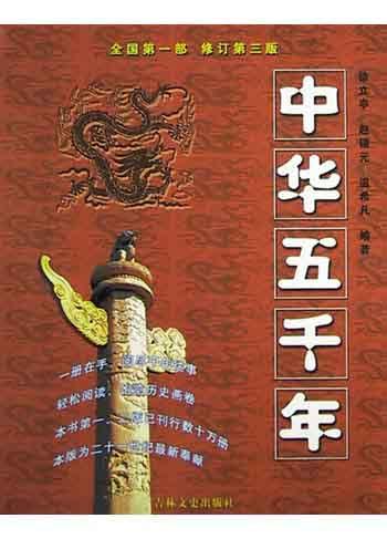 中华五千年
