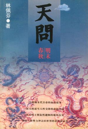 天问（上中下册）