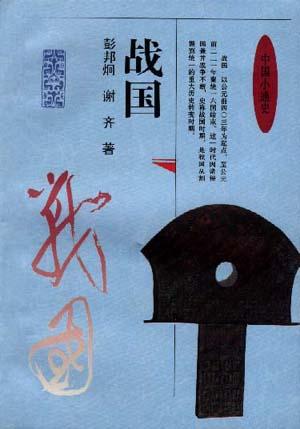战国