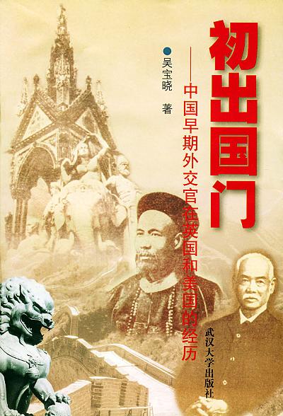 初出国门