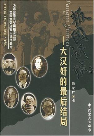 民国名人的最后结局丛书
