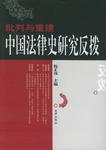 批判与重建