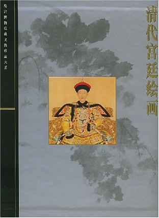 清代宫廷绘画