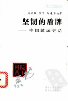 坚韧的盾牌