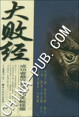 大败经:成功者最容易掉入的失败怪圈