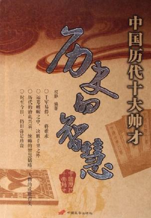 历史的智慧