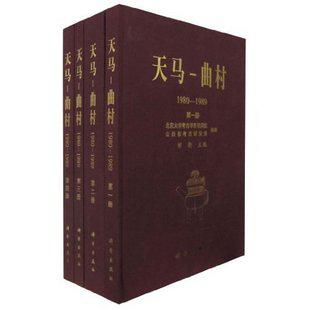 天马-曲村(1980-1989)