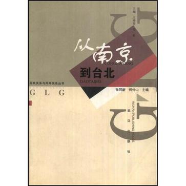 从南京到台北