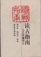 读古指南