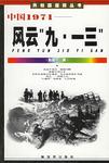 中国1971