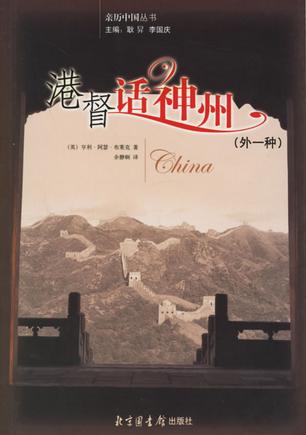 港督话神州