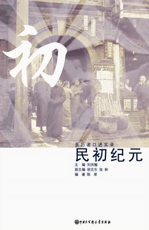 民初纪元