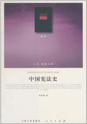 中国宪法史