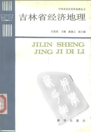吉林省经济地理