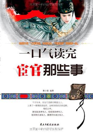 一口气读完宦官那些事