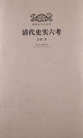 明清史学书文库