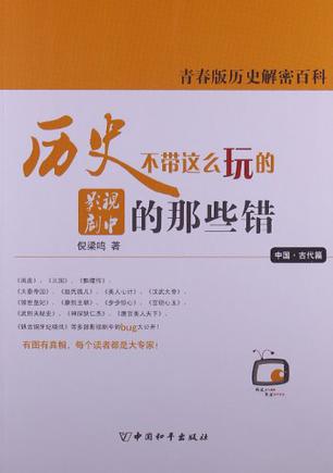 历史不带这么玩的
