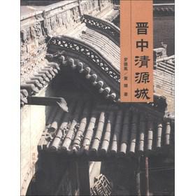 晋中清源城