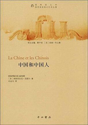 中国和中国人