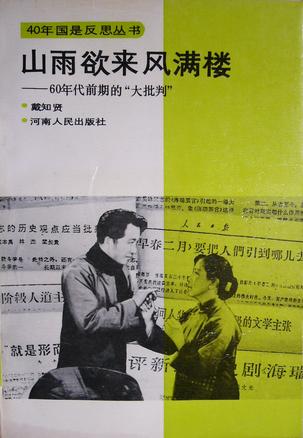山雨欲来风满楼 (40年国是反思丛书)