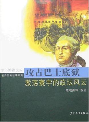 攻占巴士底狱