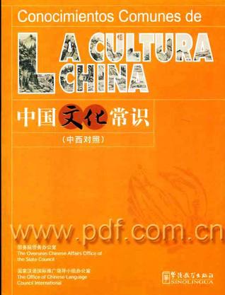 中国文化常识（中西对照）