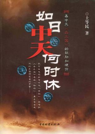如日中天何时休