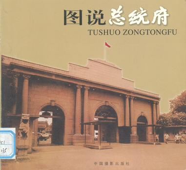 图说总统府