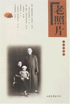 老照片-第五十四辑