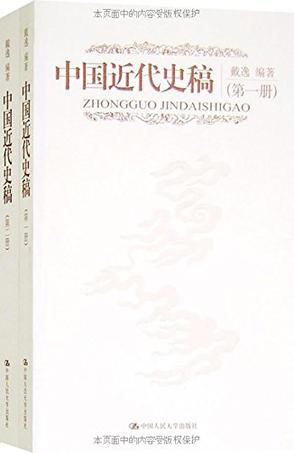 中国近代史稿
