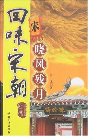 回味宋朝