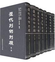 历代判例判牍（全12册）