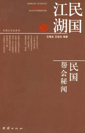 民国江湖