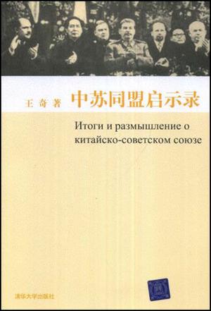 中苏同盟启示录