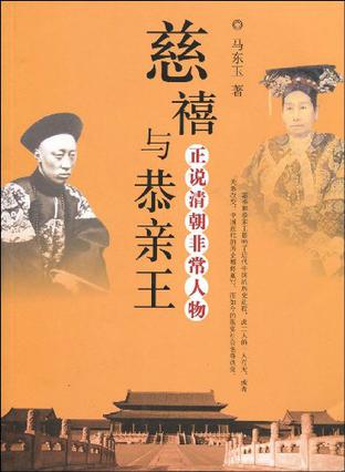 正说清朝非常人物