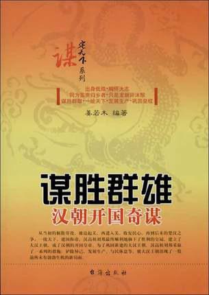 谋胜群雄
