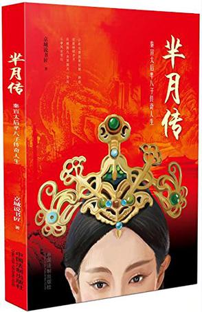 芈月传