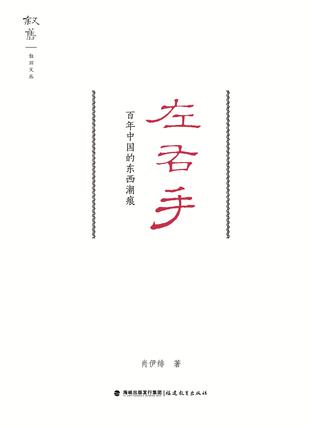 左右手