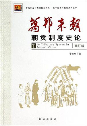 万邦来朝