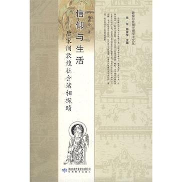 信仰与生活