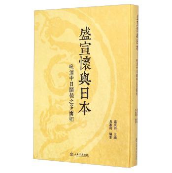 盛宣怀与日本