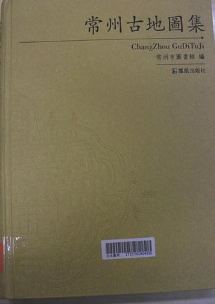 常州古地图集