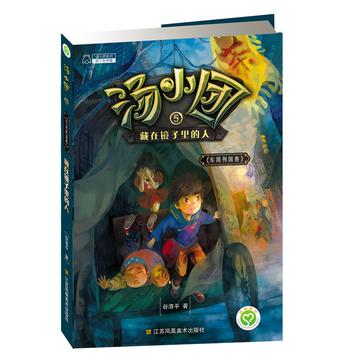 汤小团.东周列国卷(5)