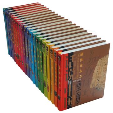 话说中国（精装增订版全20卷）