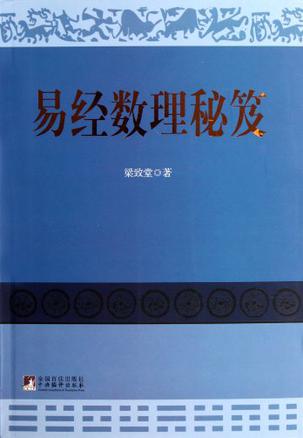 易经数理秘笈